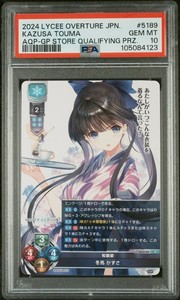 Lycee overture 桐島レイン SSP ARS10+サイン