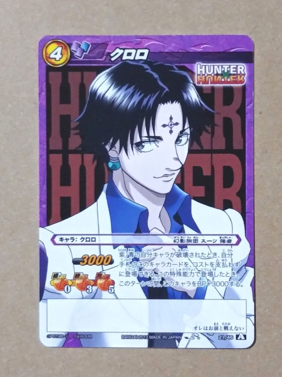 HUNTER×HUNTER クロロ ラミネート 念能力測定シート