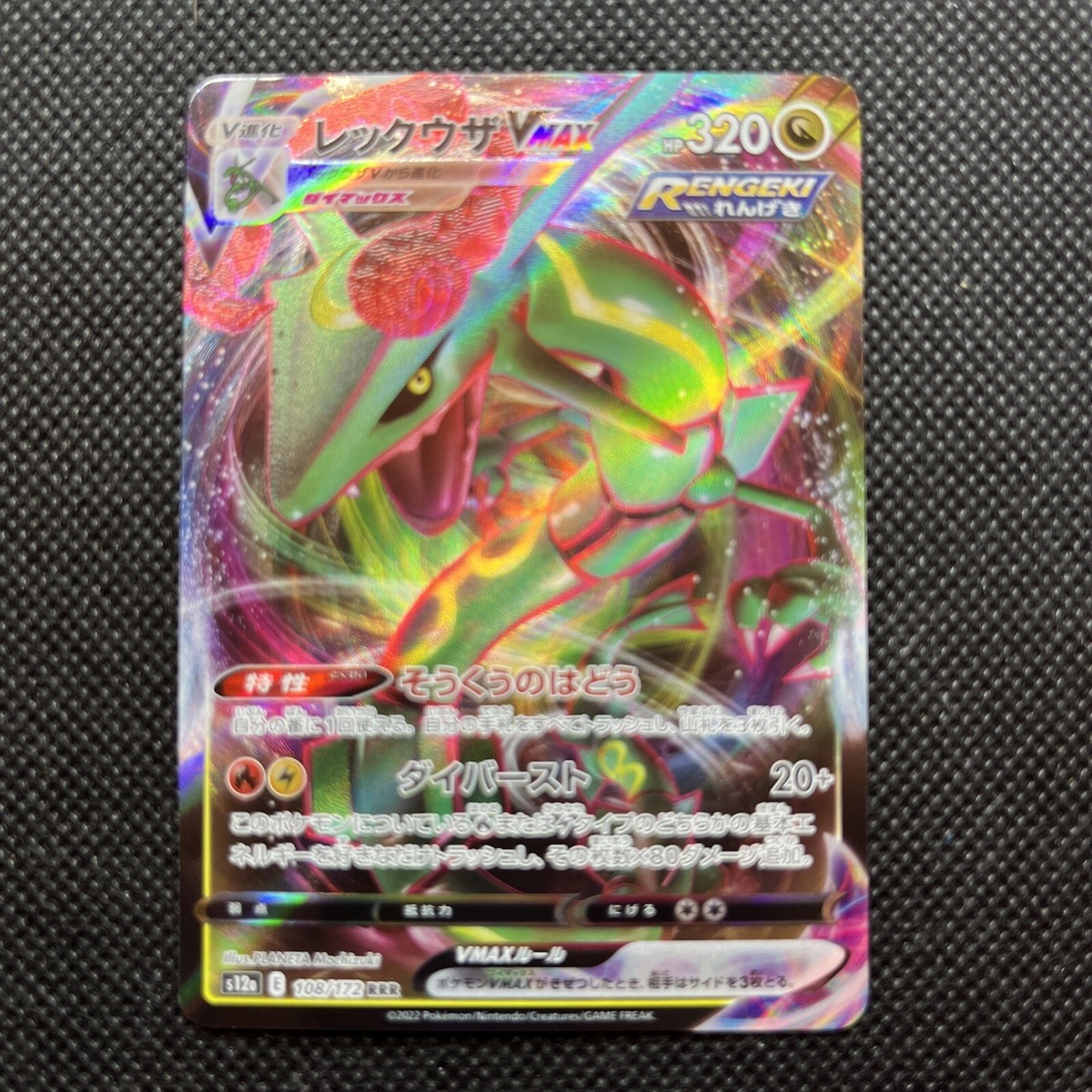PSA10】レックウザvmax RRR vstarユニバース 108/172 Rayquaza VMAX