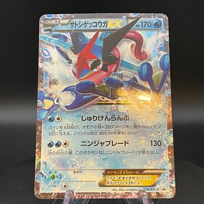 PSA1】サトシゲッコウガEX:プロモ[XY-P 218](来場者 配布品) サトシ