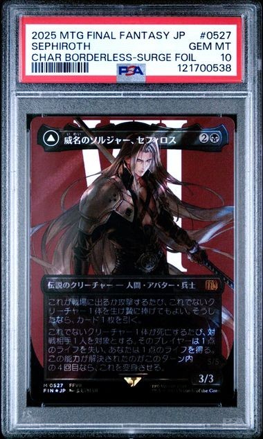 MTG FF 救済者、セフィロス 継承史 ショーケース foil アトラクサ FOIL