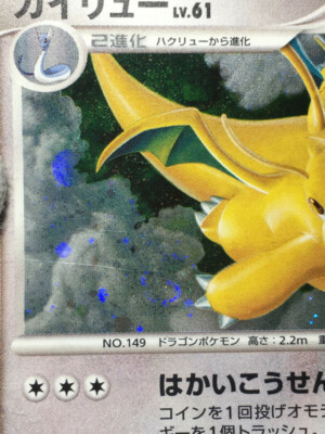 ARS10】カイリューLV.61 DPBP#180 PSA10鑑定済〕カイリューLV.61(1ED