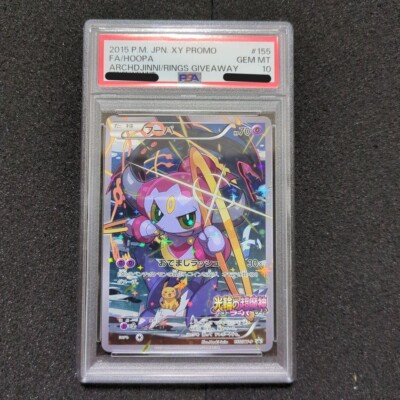 PSA10】フーパ XYプロモカード #155 ポケモンカード フーパ psa10
