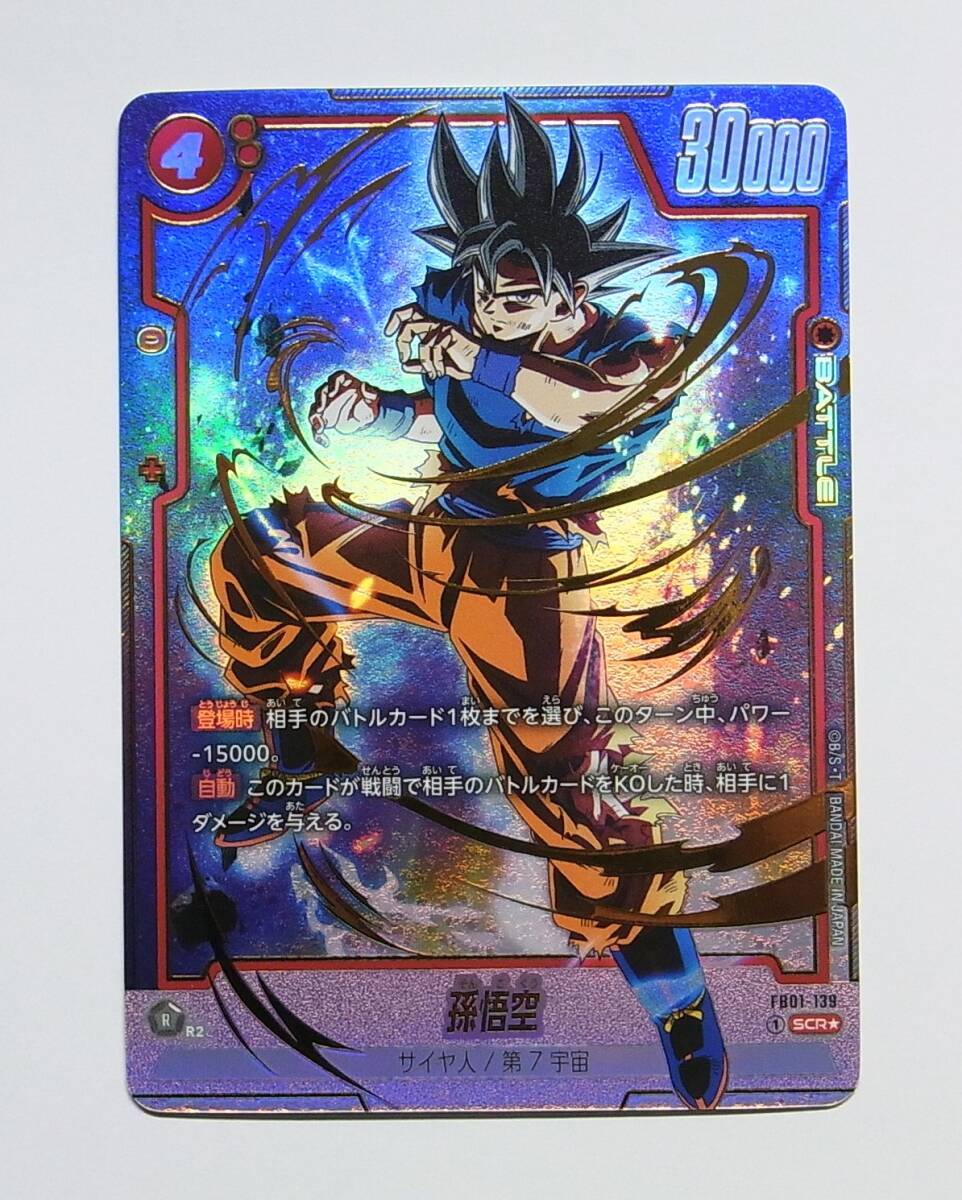 DBSFW 孫悟空 SCR スーパーパラレル PSA10 psa10 孫悟空 スーパー