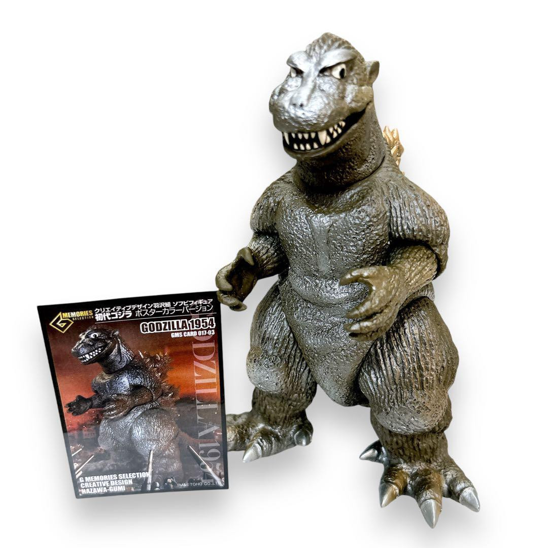 羽沢組 Gメモリーズセレクション 75ゴジラ スタンダードカラー