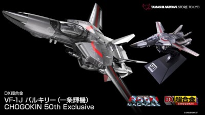 DX Chogokin VF-1J Valkyrie CHOGOKIN 50th Exclusive Macross Bandai