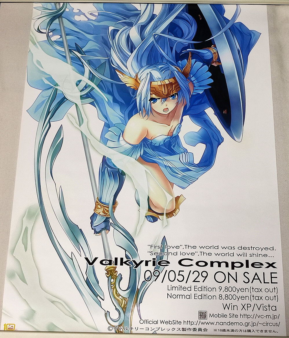 超希少】ヴァルキリープロファイルシリーズ 販促ポスターB2 超希少