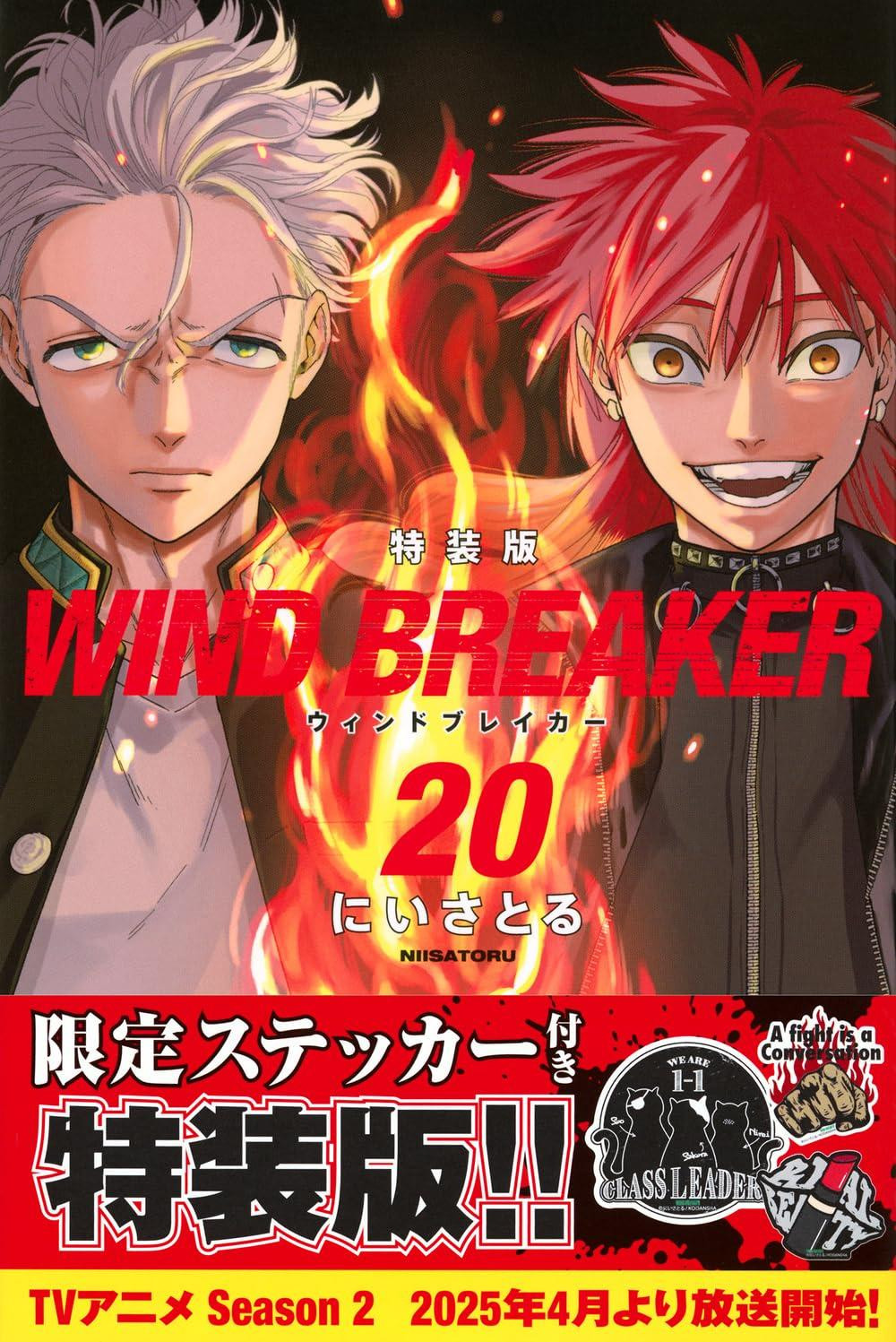 h WIND BREAKER にいさとる 1〜21、ファンブック WIND BREAKER 21巻+