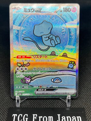 PSA19 ミュウex SAR SV4aシャイニートレジャーex 347/190 PSA19 ミュウ