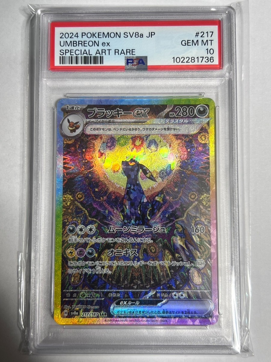 2024 ポケモン UMBREON ex 特別アートレア Umbreon ex 2024 Japanese