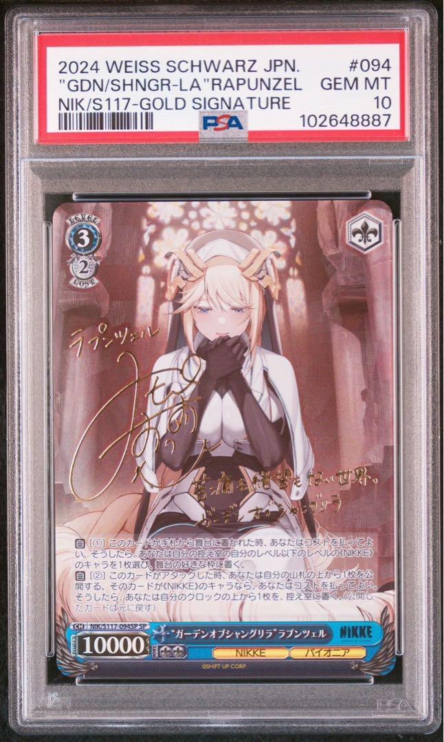 psa10 ヴァイス お散歩トレーニング ビスケット sp サイン nikke