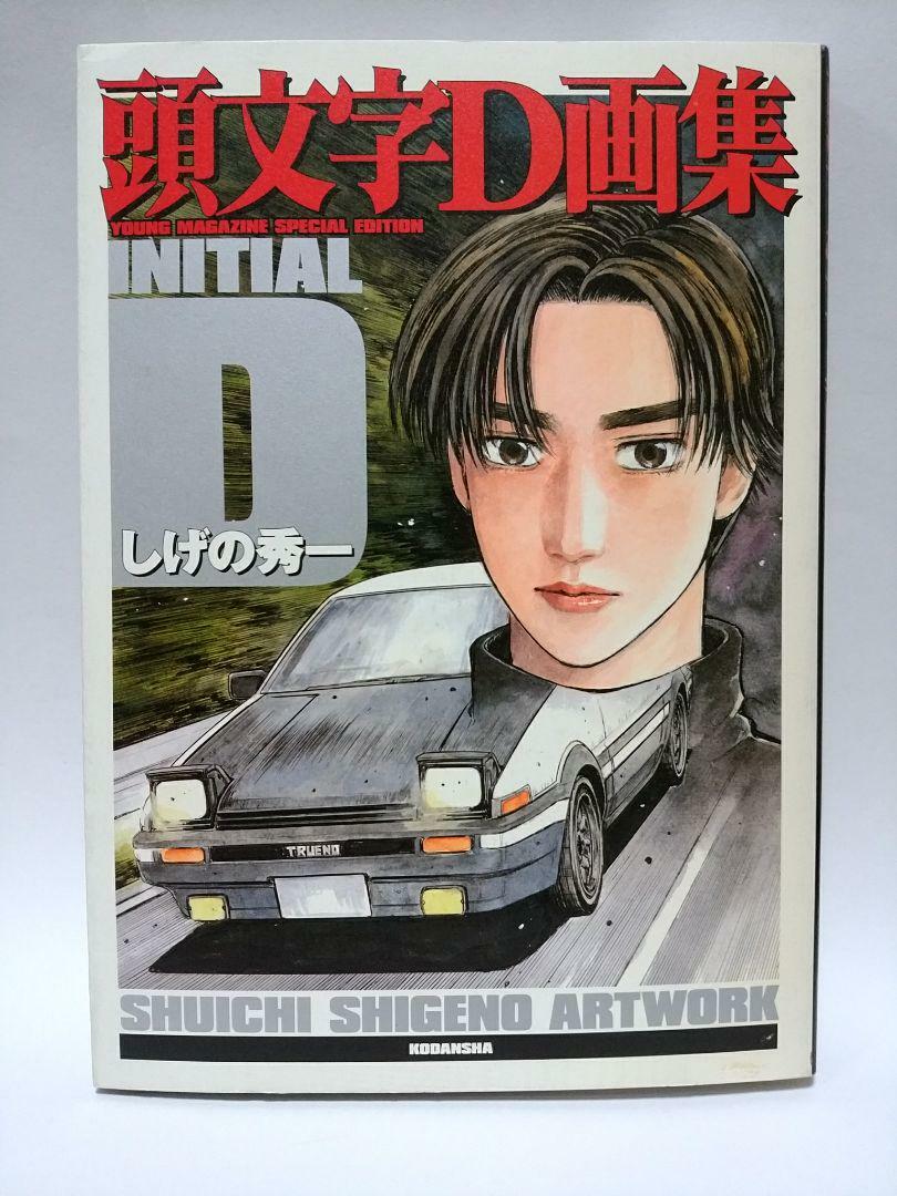 INITIAL D ART BOOK artwork Manga 2001 from japan Shuichi Shigeno