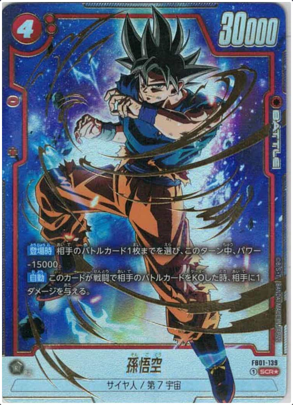 ☆T 孫悟空 パラレル FB01-139 SO628 ☆T 孫悟空 パラレル FB01-139