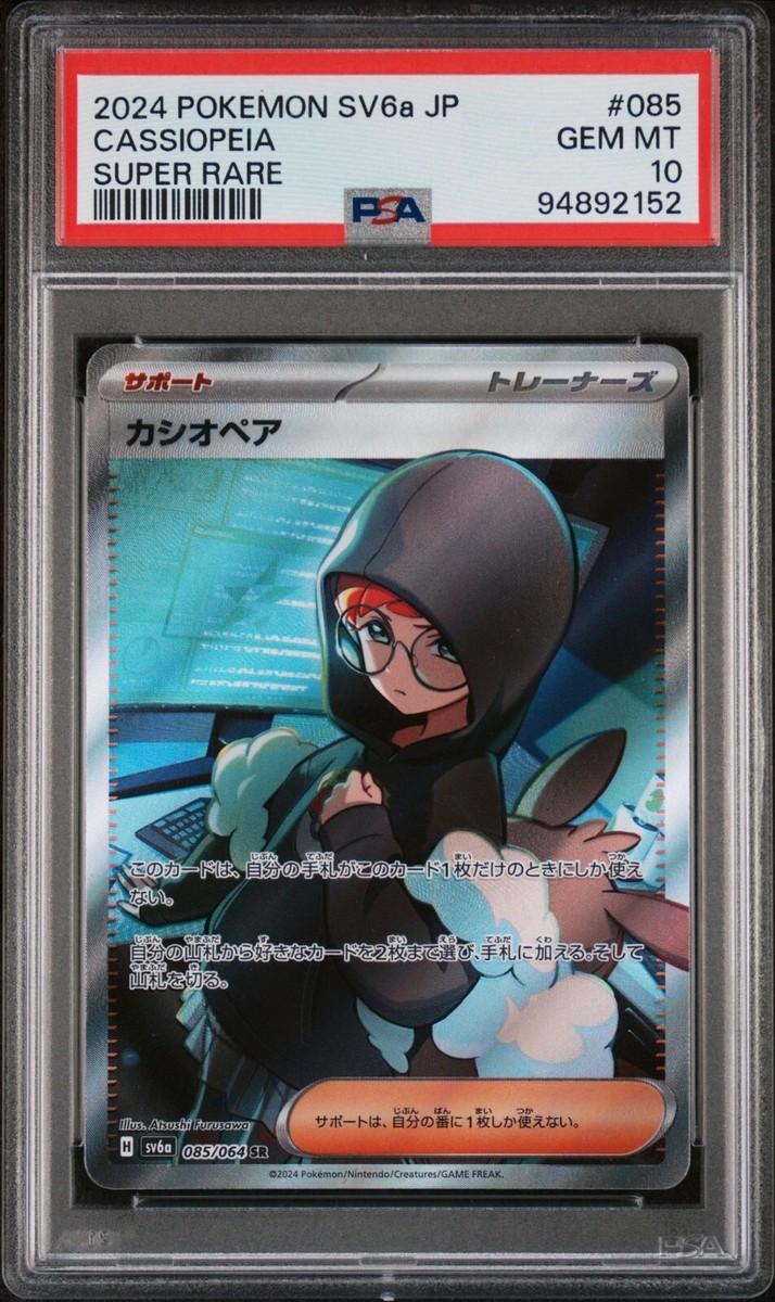 渚の天使 マリエール SP PSA10 渚の天使 マリエールSP PSA10