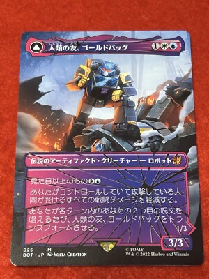 MTG Goldbug,Humanity's Ally シャッタード・グラス MTG Goldbug