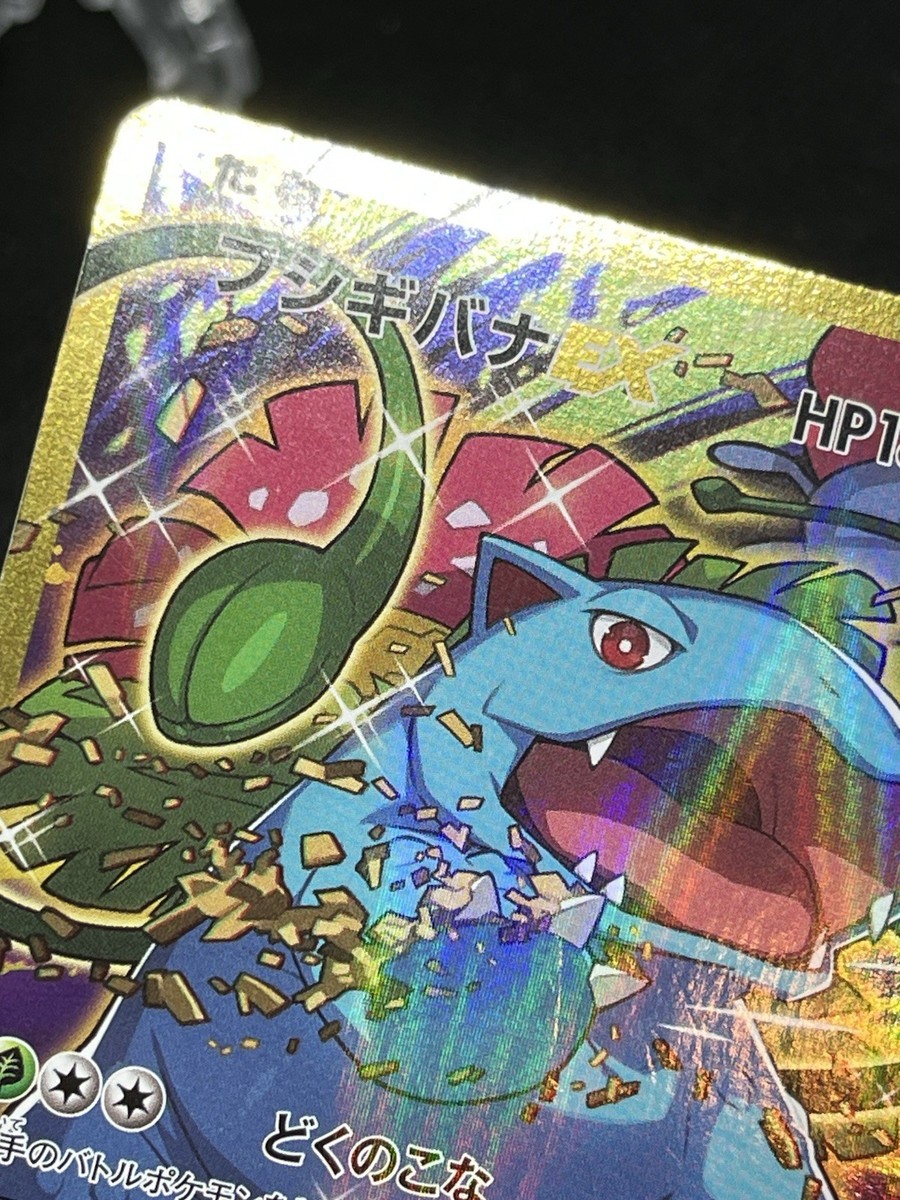Venusaur EX 088/087 CP6 20th Anniversary SR 1st ED 2016 Pokemon