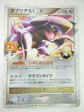 Garchomp C LV. X #18 Prices | Pokemon Japanese 25th Anniversary