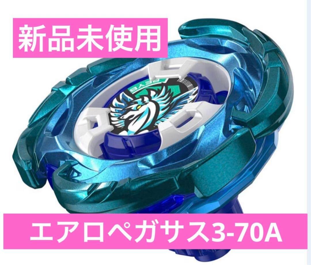 BAYBLADEX 注文 エアロペガサス3-70A エアロペガサス3-70A