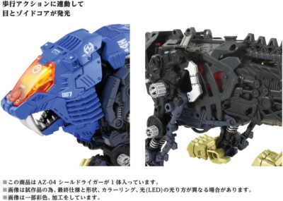 TAKARA TOMY 1/72 ZOIDS AZ-04 RZ-007 SHIELD LIGER LION TYPE Model