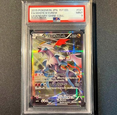 ポケカ ホワイトキュレムEX ブラックキュレムEX SR PSA10 連番