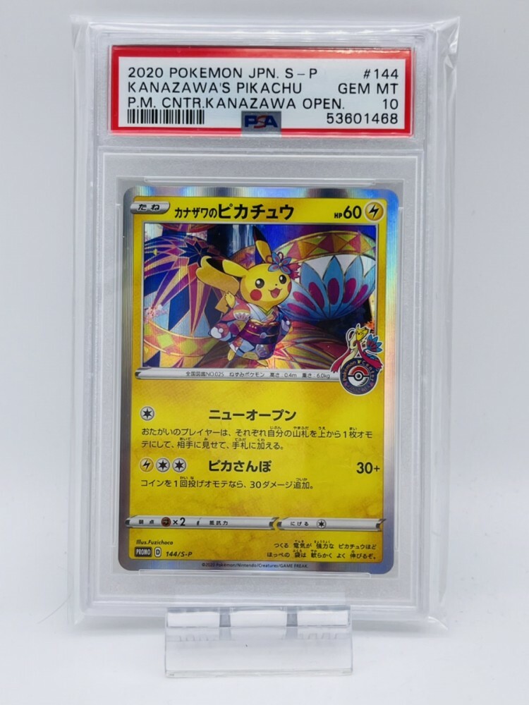 カナザワのピカチュウ 144 PSA 10 カナザワのピカチュウ PSA 10 #144