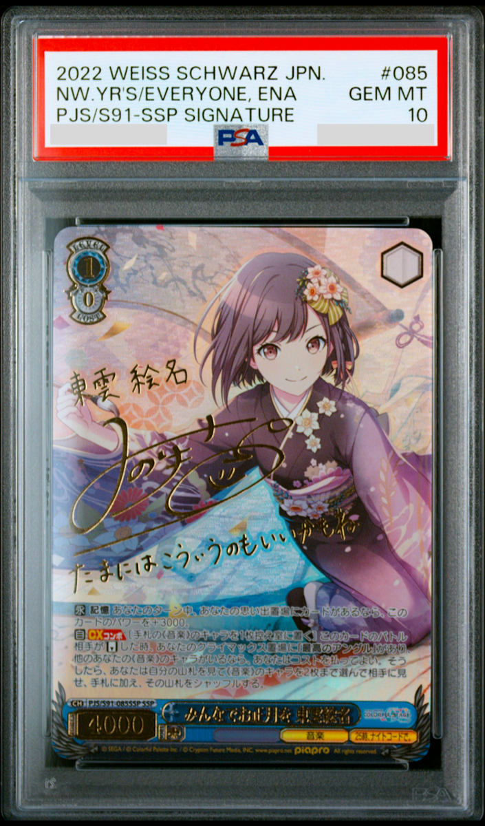PSA 10 Weiss Schwarz 迷子のバンド 高松燈 SEC PSA 10 Weiss Schwarz