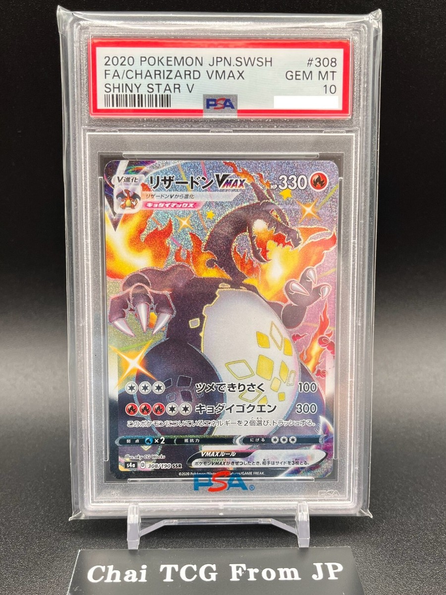 し*ま様 【PSA10】Charizard VMAX #261 リザードンVMA 2022 POKEMON