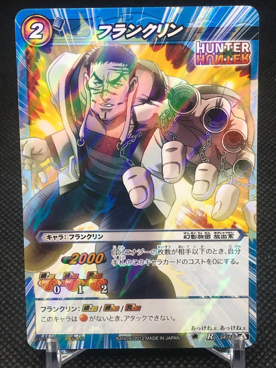R34/68 Franklin HUNTER HUNTER Prism Miracle Battle CARDDASS BANDAI