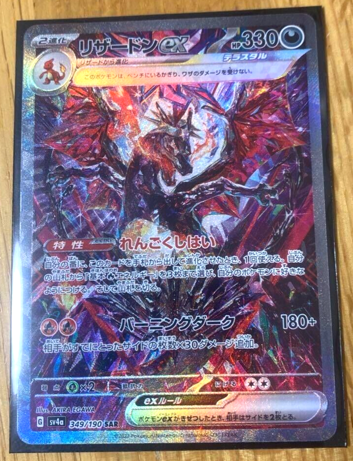 リザードンex シャイニートレジャー Charizard SAR psa10 ② PSA 10