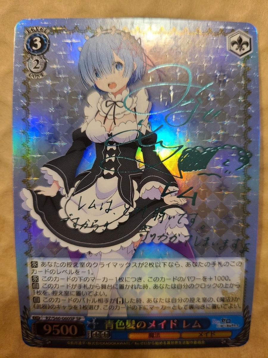 PSA10 コレクション ヴァイスシュヴァルツ 袴姿のレム サイン SP