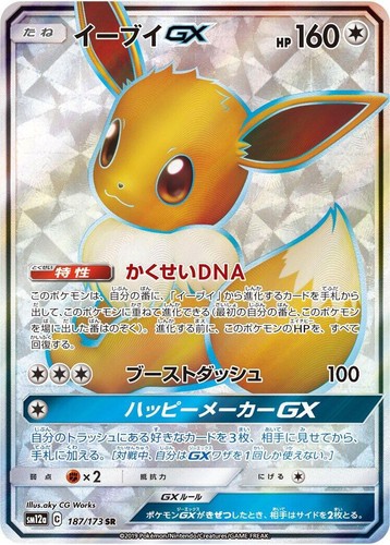 PSA 10 Eevee GX Pokemon Card Japanese 188/173 Tag Team GX All