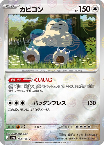 PSA 10 Snorlax AR Art Rare 181/165 SV2a 151 Pokemon Card Japanese