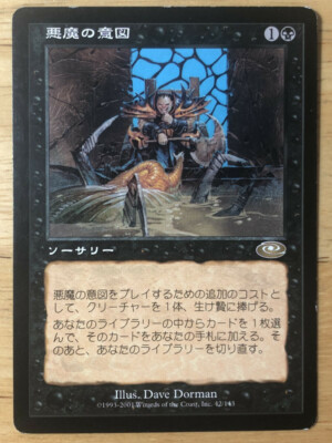 Diabolic Intent Japanese Planeshift PLS mtg MP | eBay