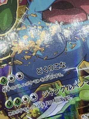 フシギバナEX SR CP6 20th Anniversary 088/087 Venusaur EX 088/087