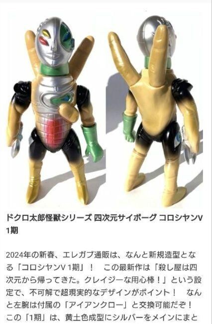 新品未開封 エレガブ ドクロ太郎怪獣シリーズ 暗黒星雲怪獣ネビュラ