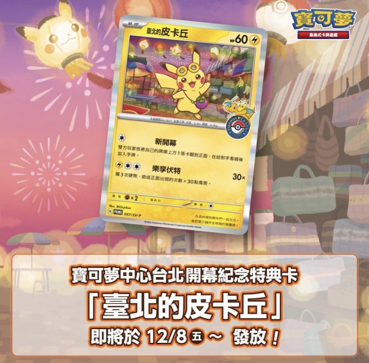 PSA10 台北のピカチュウ 057/sv-p pikachu taipei Taipei Pikachu #57