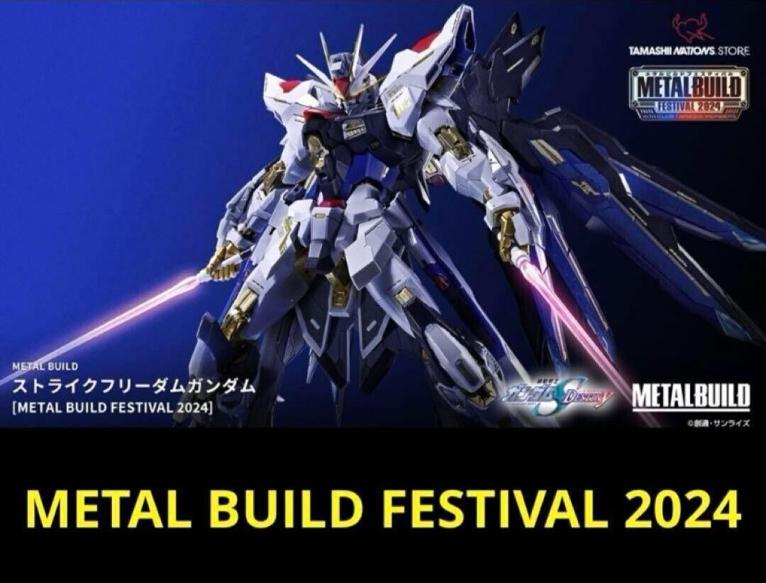 メタルビルド ストライクフリーダムガンダム2024 METAL BUILD