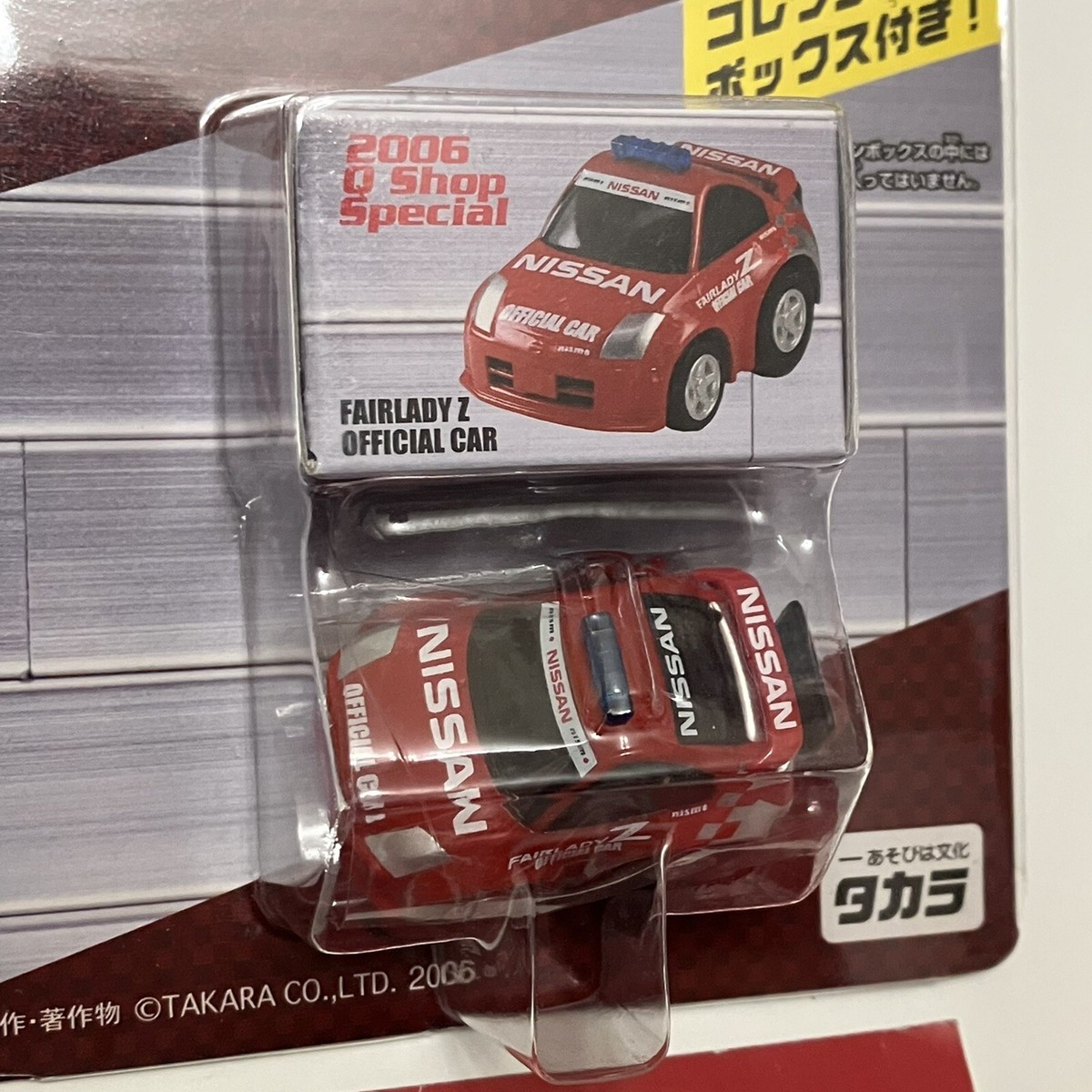 Rare Nissan Fairlady Z Choro Q Pullback Penny Racer Toy Car JDM