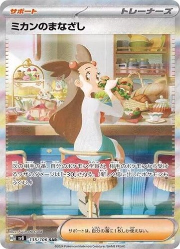 Pokemon Card Jasmine's Gaze SR 129/106 sv8 Super Electric Breaker