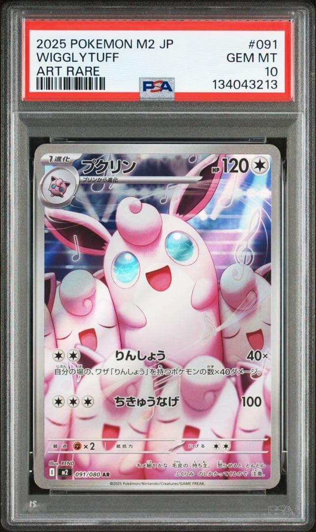 PSA 10 Wigglytuff AR 091/080 M2 Inferno X 2025 Pokemon Card