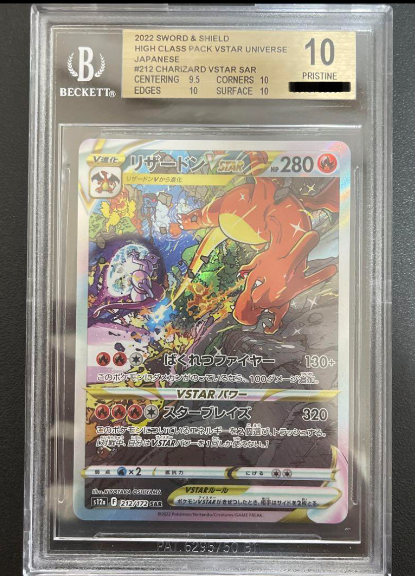 BGS10 PRISTINE リザードンV リザードンVSTAR SAR セット BGS10