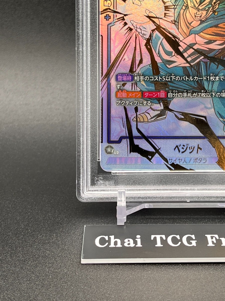 ベジット SCR FB02-139 フュージョンワールドPSA10 ベジット SCR FB02