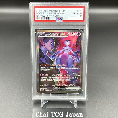 ロケット団のミュウツーex sar psa10 rockets mewtwo PSA 10 Team