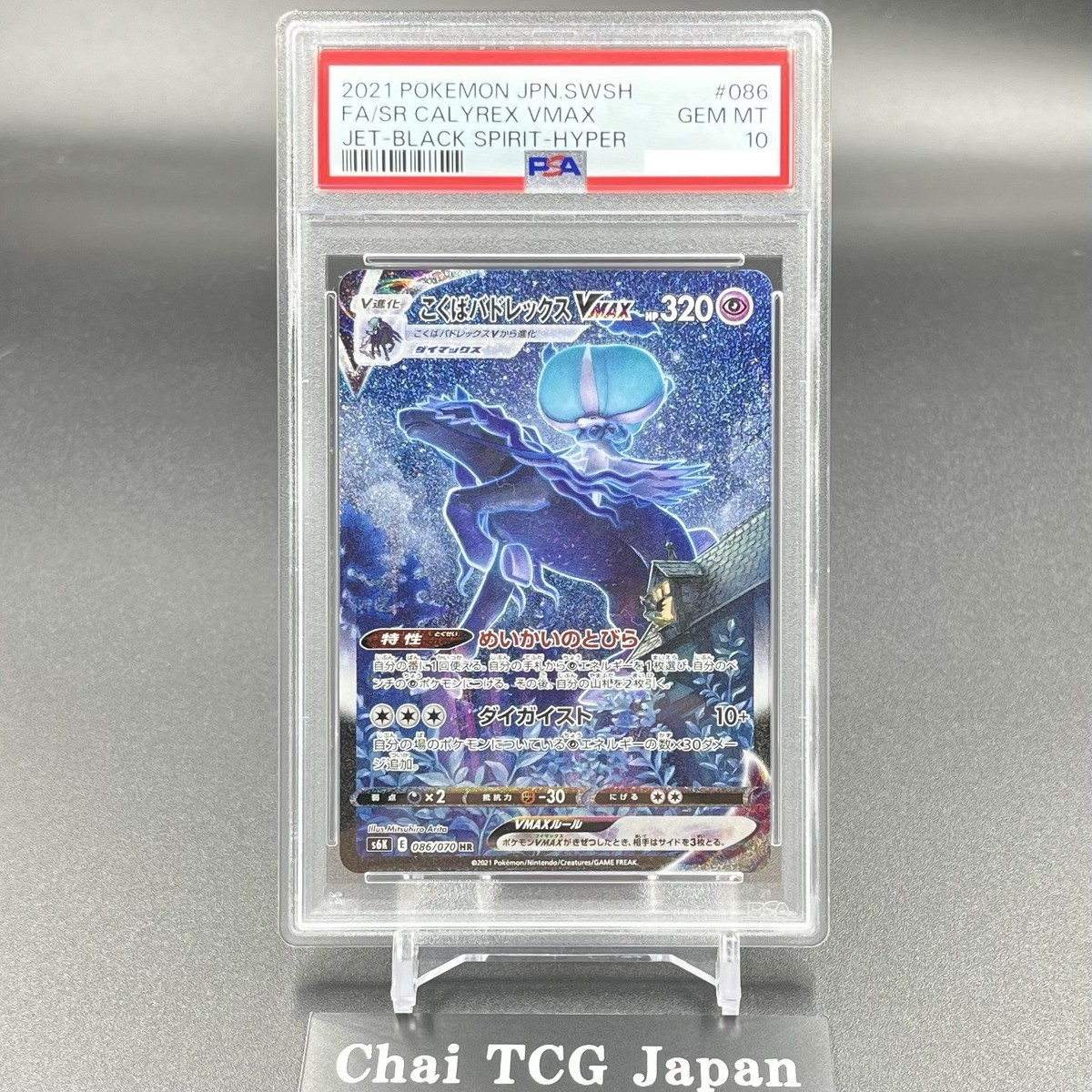 ポケモンカード Calyrex VMAX #086 GEM MT ポケモンカード Calyrex