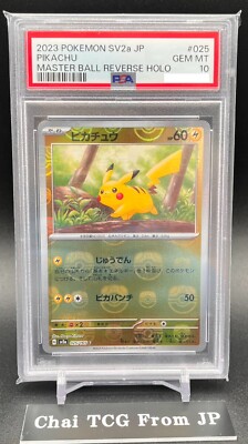 PSA10】ピカチュウ マスターボールミラー 151 025/165 PSA10