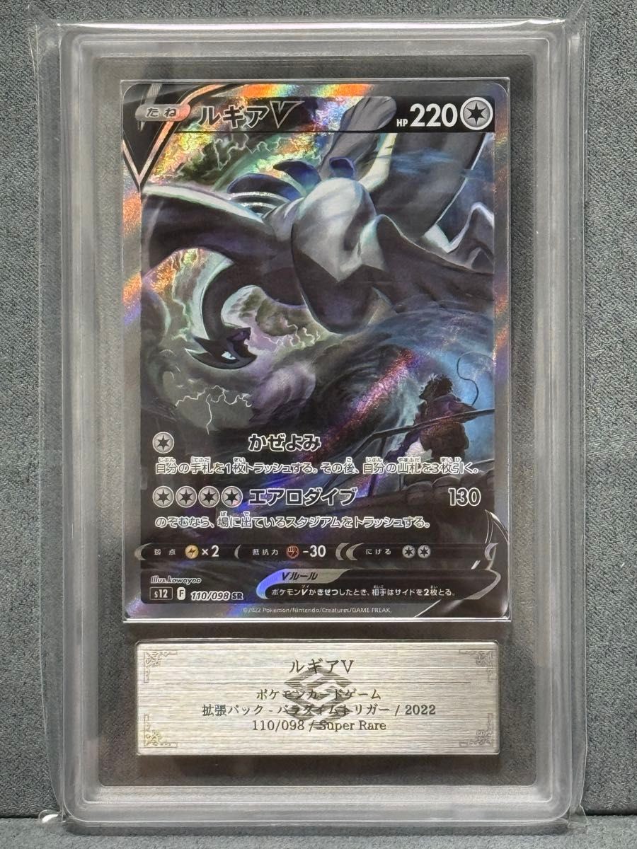 ルギア V 2022 PARADIGM TRIGGER #110/098 ルギア V 2022 PARADIGM