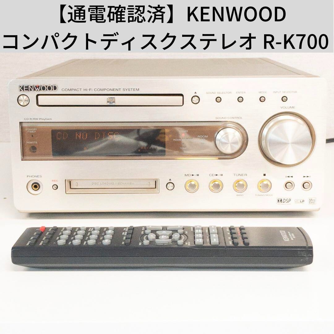即決KENWOOD最高級CD/MDコンポ R-K700(ゴールド色) 希少!! ショップ R