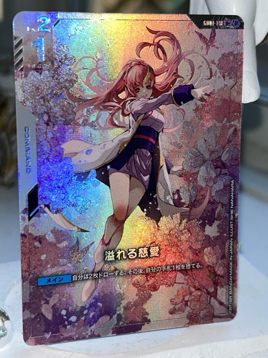 GCG ガンダムカードゲーム 溢れる慈愛U+ パラレル 2枚セット 1枚可能