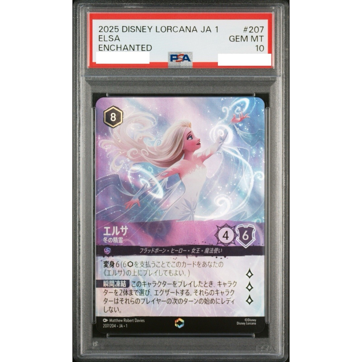エルサ エンチャンテッド ロルカナ エルサ エンチャンテッド PSA10