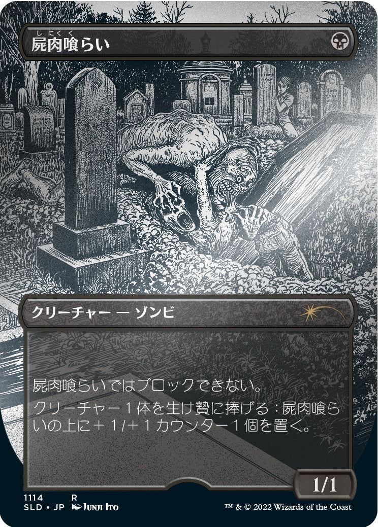 マジック：ザ・ギャザリング SECRET LAIR DROP SERIES Junji Ito mtg